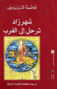 شهرزاد ترحل إلى الغرب